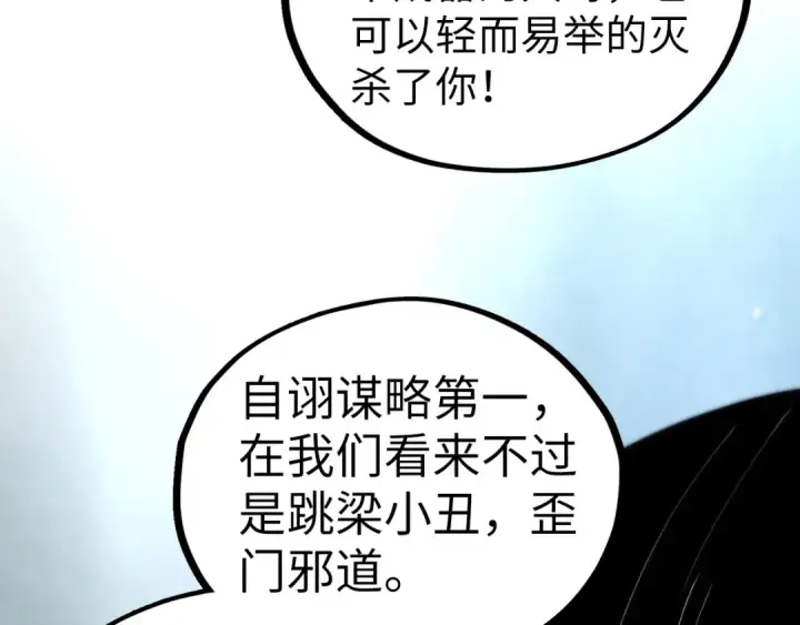 《这一世我要当至尊》第442话 情报价值图77