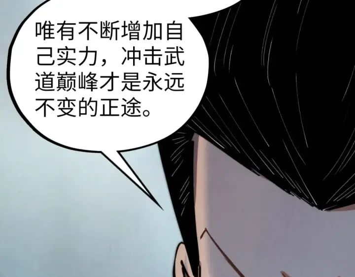 《这一世我要当至尊》第442话 情报价值图78