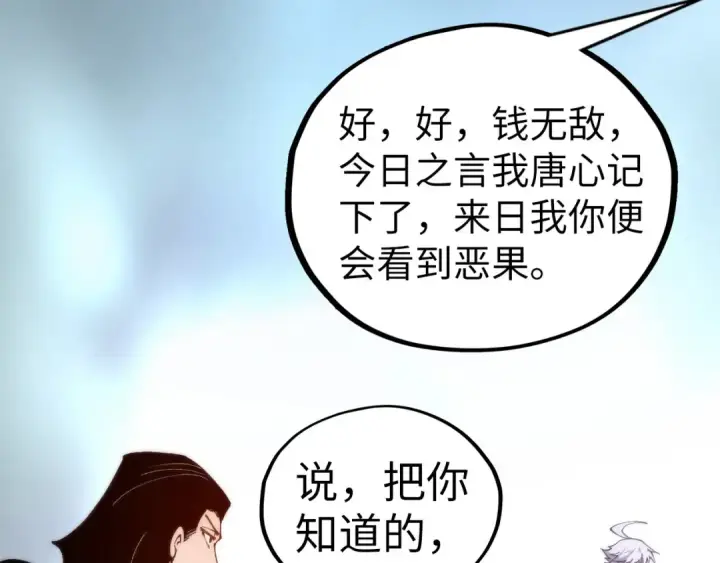 《这一世我要当至尊》第442话 情报价值图82