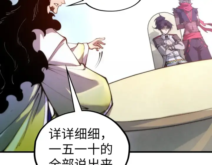 《这一世我要当至尊》第442话 情报价值图83
