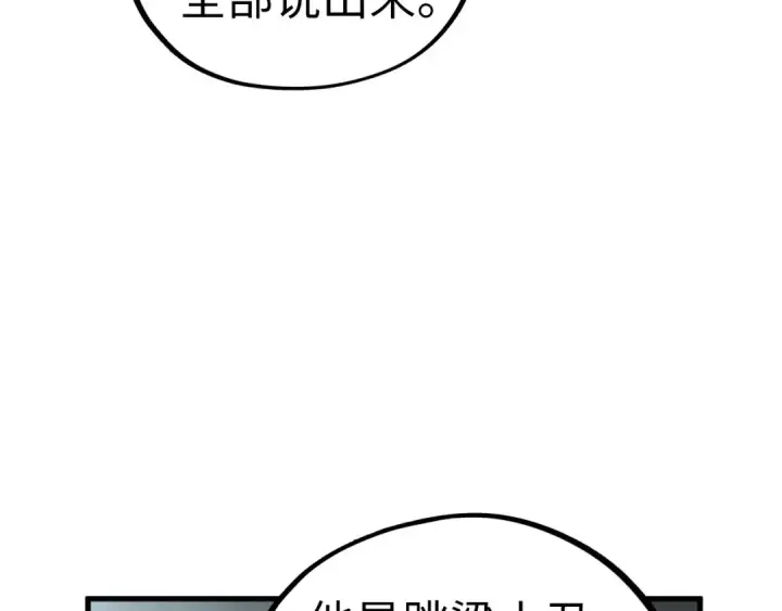《这一世我要当至尊》第442话 情报价值图84