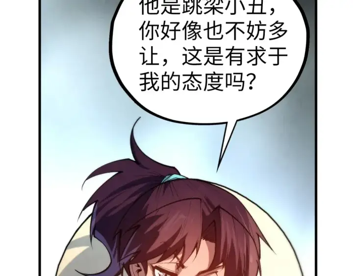 《这一世我要当至尊》第442话 情报价值图85
