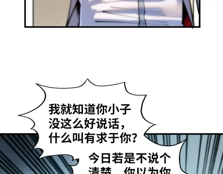 《这一世我要当至尊》第442话 情报价值图87