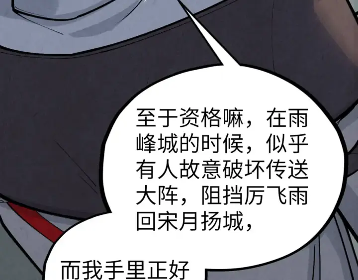 《这一世我要当至尊》第442话 情报价值图9
