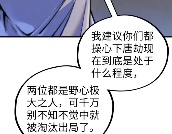 《这一世我要当至尊》第442话 情报价值图90