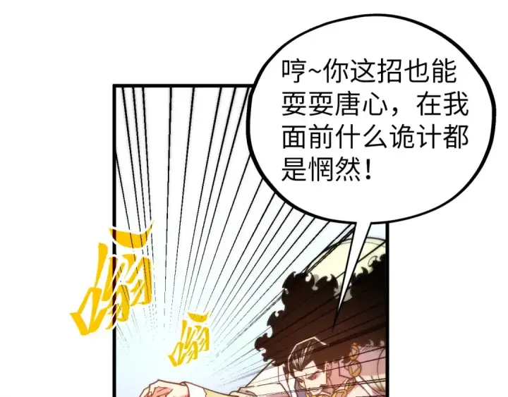 《这一世我要当至尊》第442话 情报价值图92