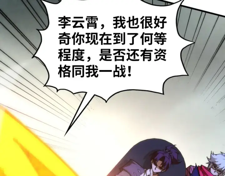 《这一世我要当至尊》第442话 情报价值图94