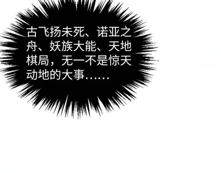 《这一世我要当至尊》第443话 师徒相认图10