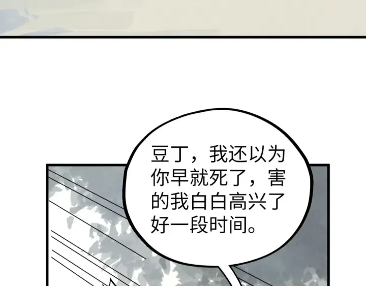 《这一世我要当至尊》第443话 师徒相认图101