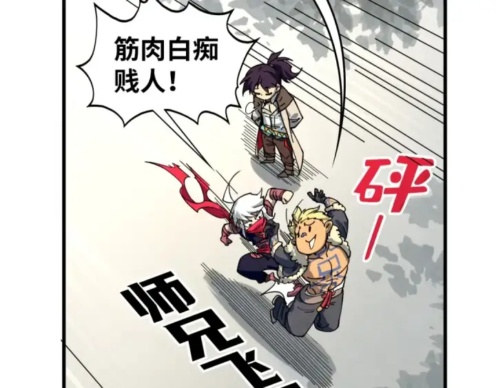《这一世我要当至尊》第443话 师徒相认图102