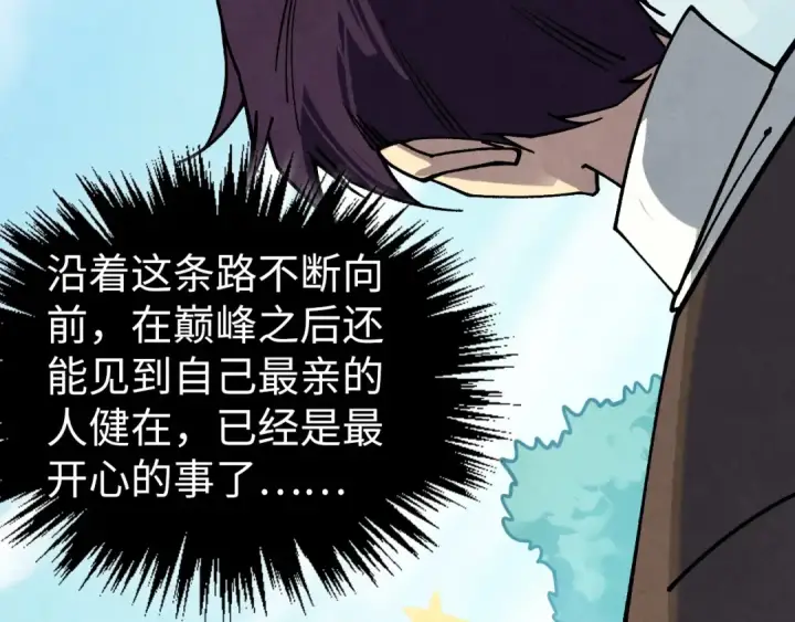 《这一世我要当至尊》第443话 师徒相认图105