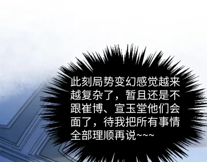 《这一世我要当至尊》第443话 师徒相认图11