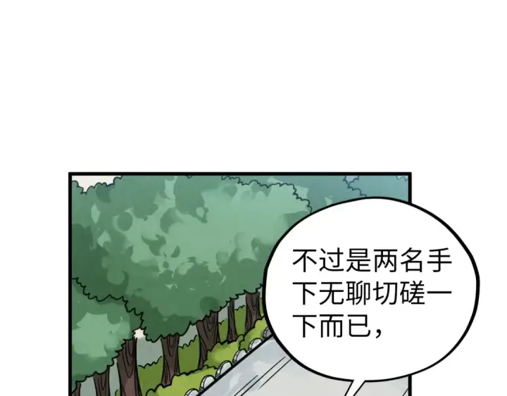 《这一世我要当至尊》第443话 师徒相认图116