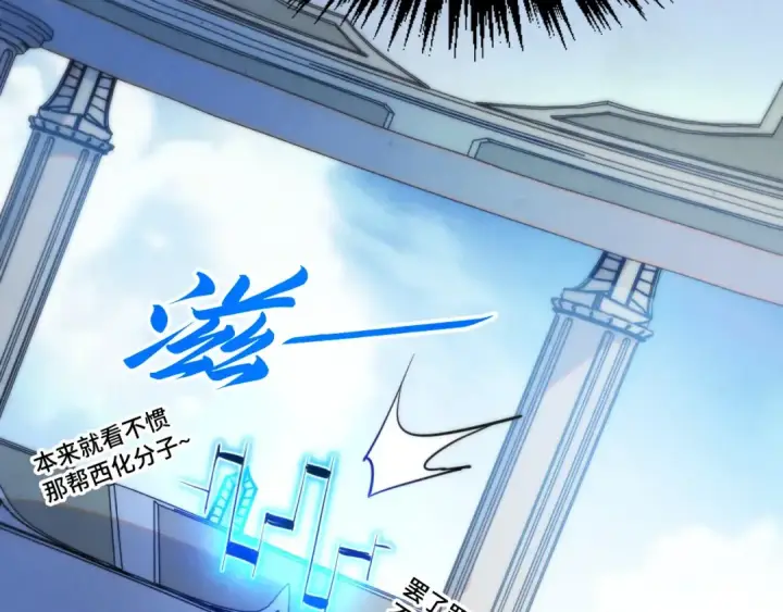 《这一世我要当至尊》第443话 师徒相认图12