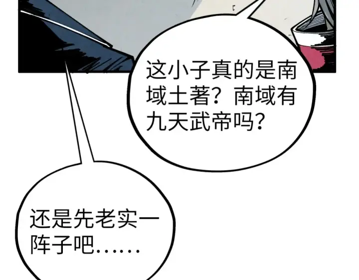 《这一世我要当至尊》第443话 师徒相认图122