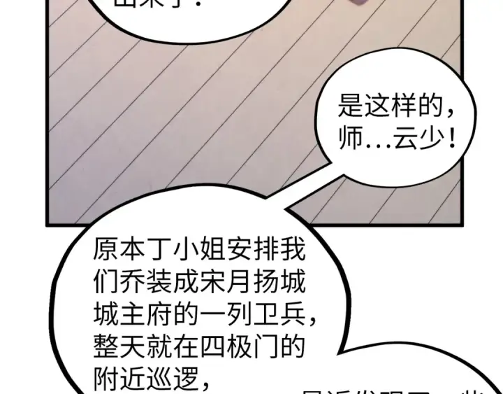 《这一世我要当至尊》第443话 师徒相认图126