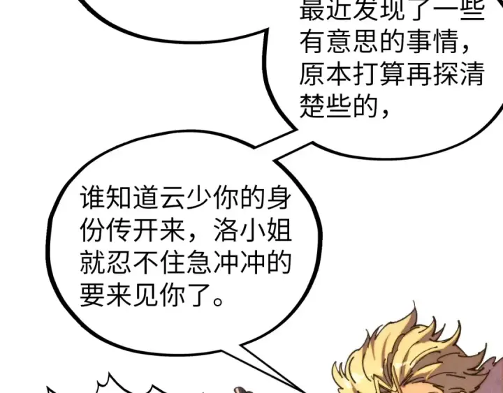 《这一世我要当至尊》第443话 师徒相认图127