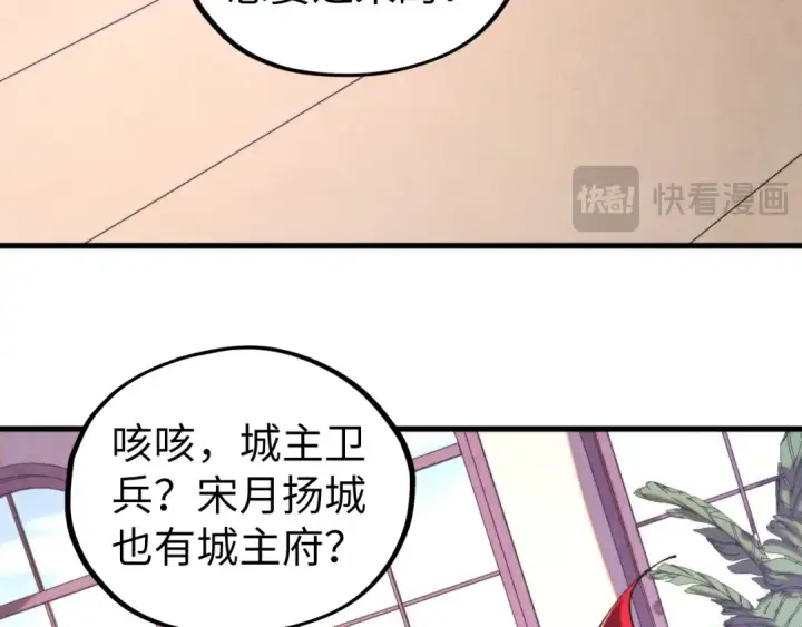 《这一世我要当至尊》第443话 师徒相认图130