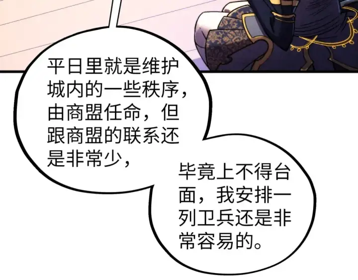 《这一世我要当至尊》第443话 师徒相认图132
