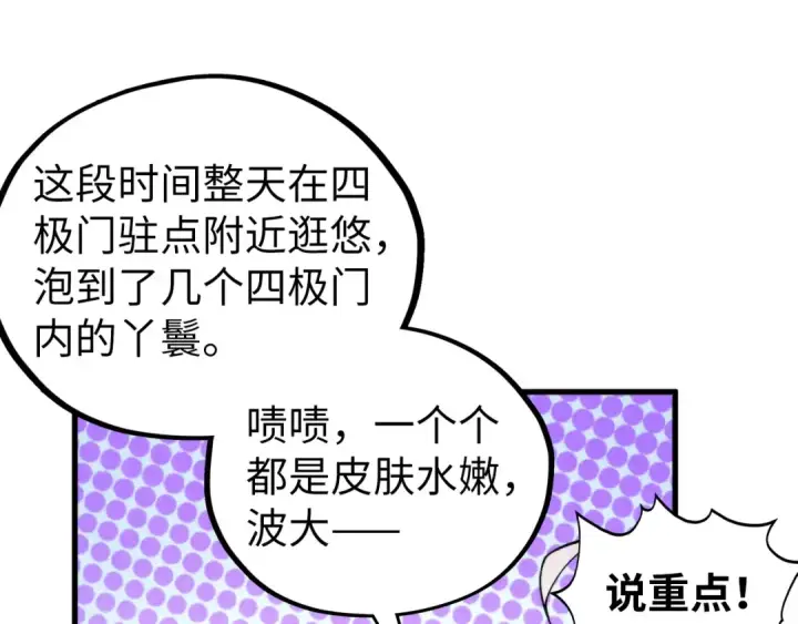 《这一世我要当至尊》第443话 师徒相认图133