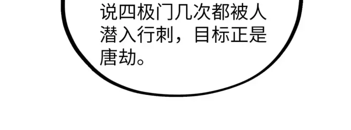 《这一世我要当至尊》第443话 师徒相认图136