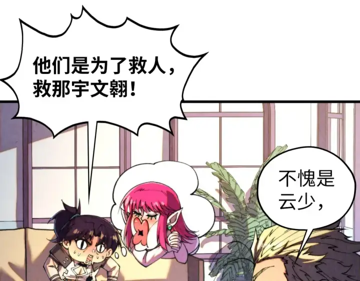 《这一世我要当至尊》第443话 师徒相认图138