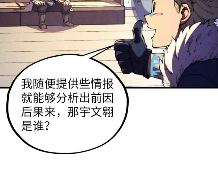 《这一世我要当至尊》第443话 师徒相认图139