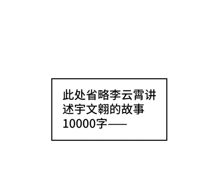 《这一世我要当至尊》第443话 师徒相认图140
