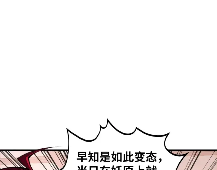 《这一世我要当至尊》第443话 师徒相认图141