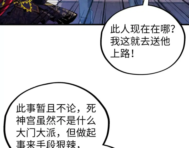 《这一世我要当至尊》第443话 师徒相认图143