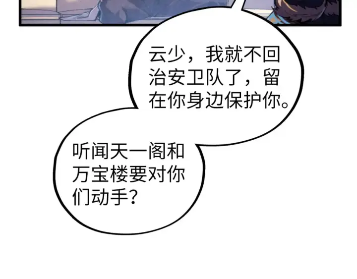 《这一世我要当至尊》第443话 师徒相认图145