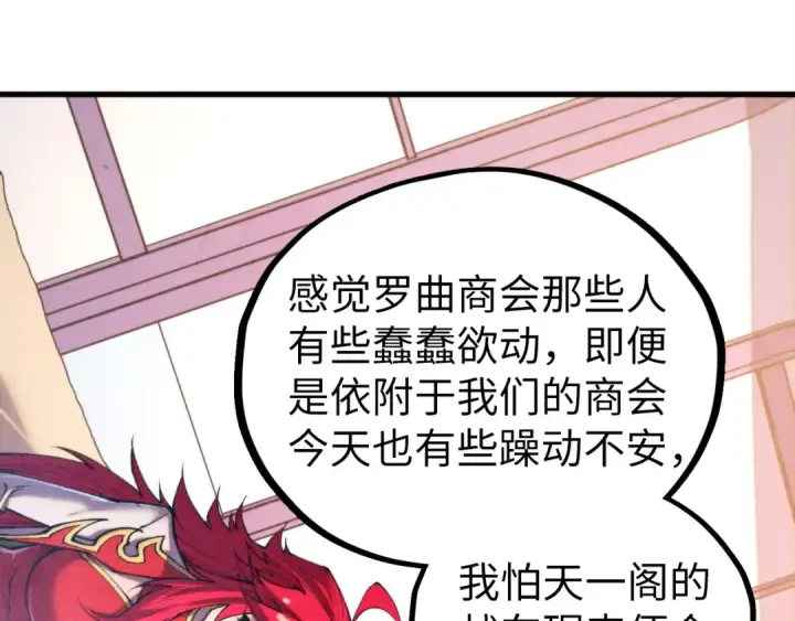 《这一世我要当至尊》第443话 师徒相认图146