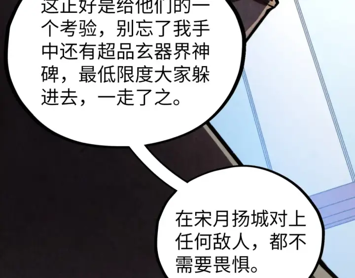 《这一世我要当至尊》第443话 师徒相认图149