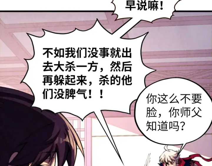 《这一世我要当至尊》第443话 师徒相认图151