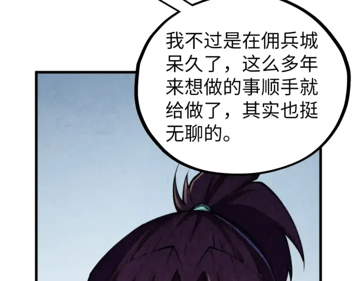 《这一世我要当至尊》第443话 师徒相认图156