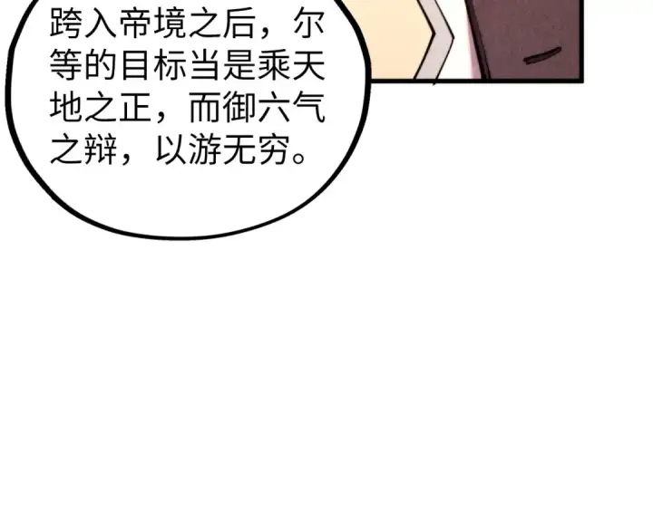 《这一世我要当至尊》第443话 师徒相认图158