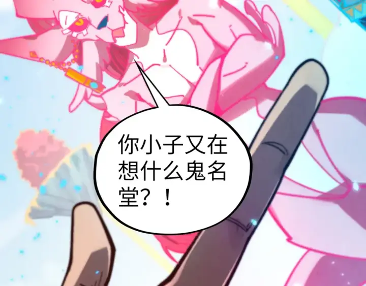 《这一世我要当至尊》第443话 师徒相认图165