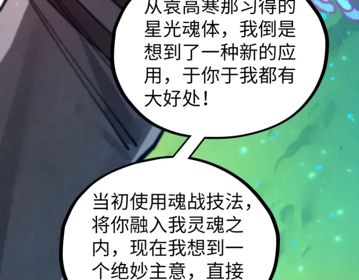 《这一世我要当至尊》第443话 师徒相认图167