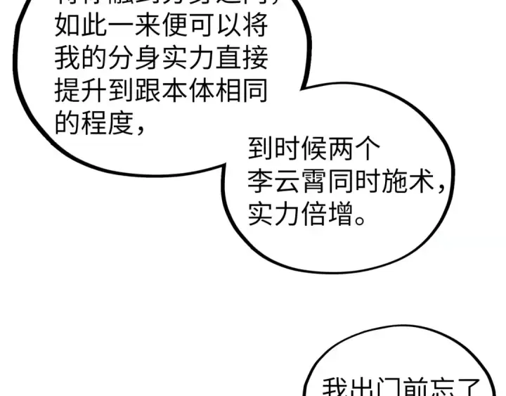 《这一世我要当至尊》第443话 师徒相认图169