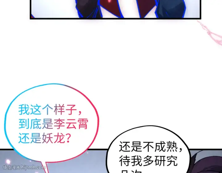 《这一世我要当至尊》第443话 师徒相认图184