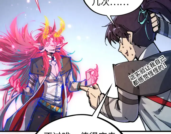 《这一世我要当至尊》第443话 师徒相认图185