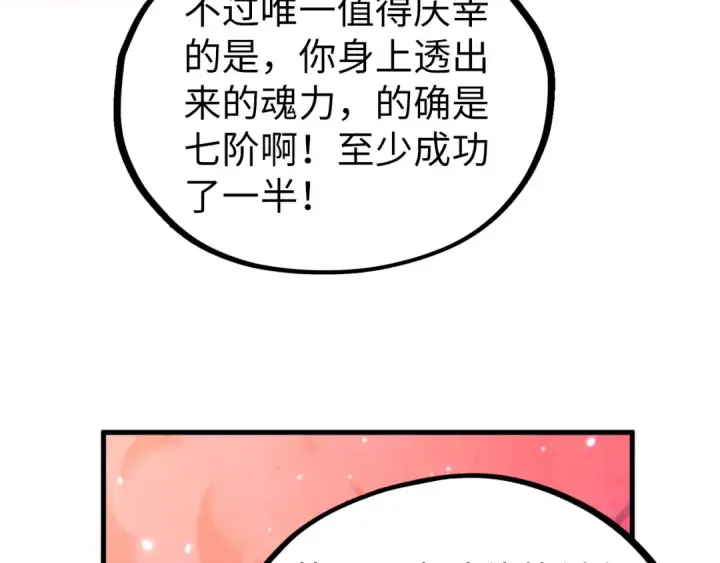 《这一世我要当至尊》第443话 师徒相认图186
