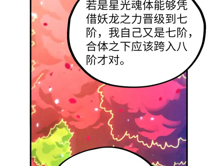 《这一世我要当至尊》第443话 师徒相认图187