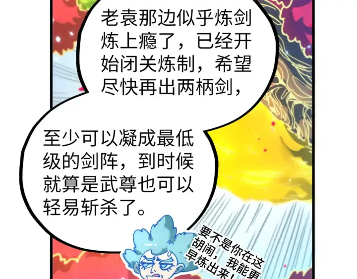 《这一世我要当至尊》第443话 师徒相认图188