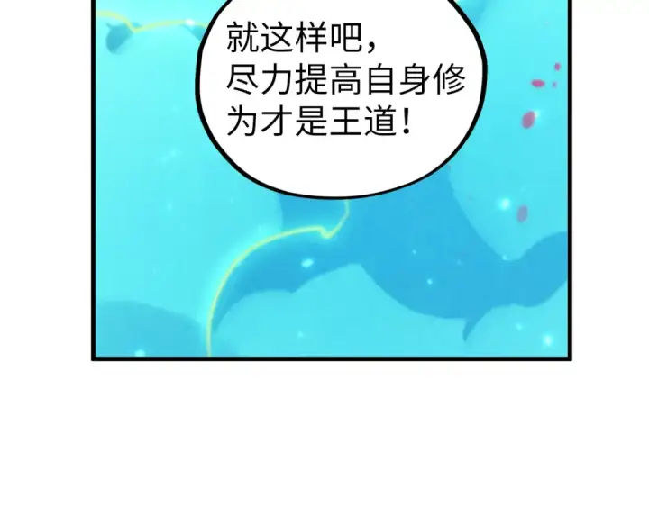 《这一世我要当至尊》第443话 师徒相认图190