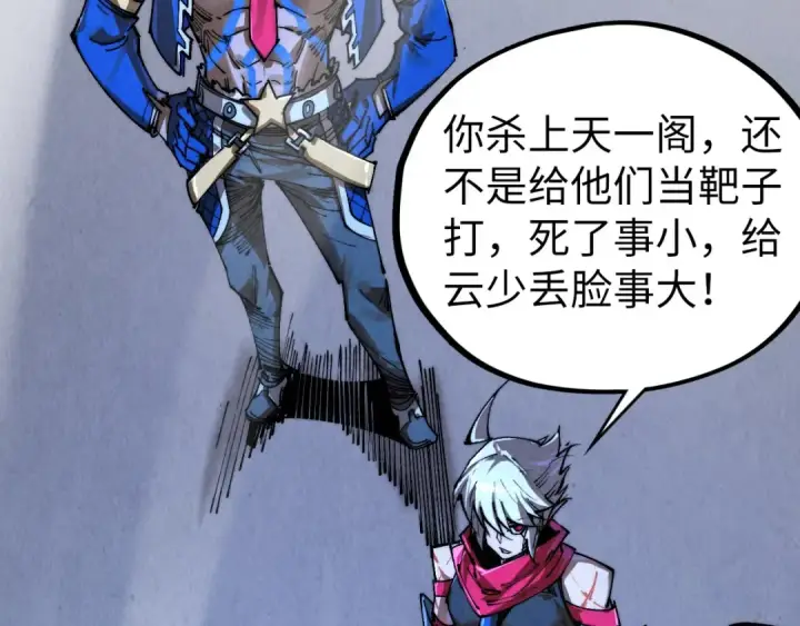 《这一世我要当至尊》第443话 师徒相认图202