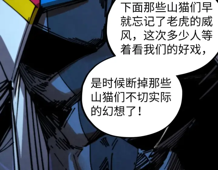 《这一世我要当至尊》第443话 师徒相认图207
