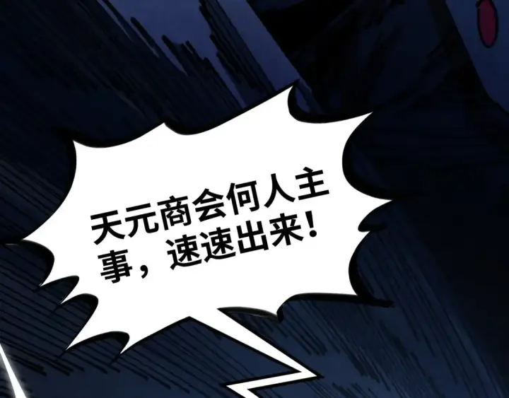 《这一世我要当至尊》第443话 师徒相认图209