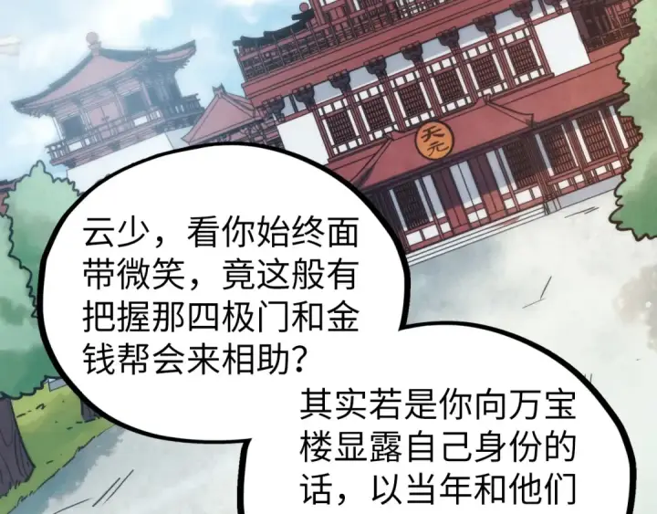《这一世我要当至尊》第443话 师徒相认图21
