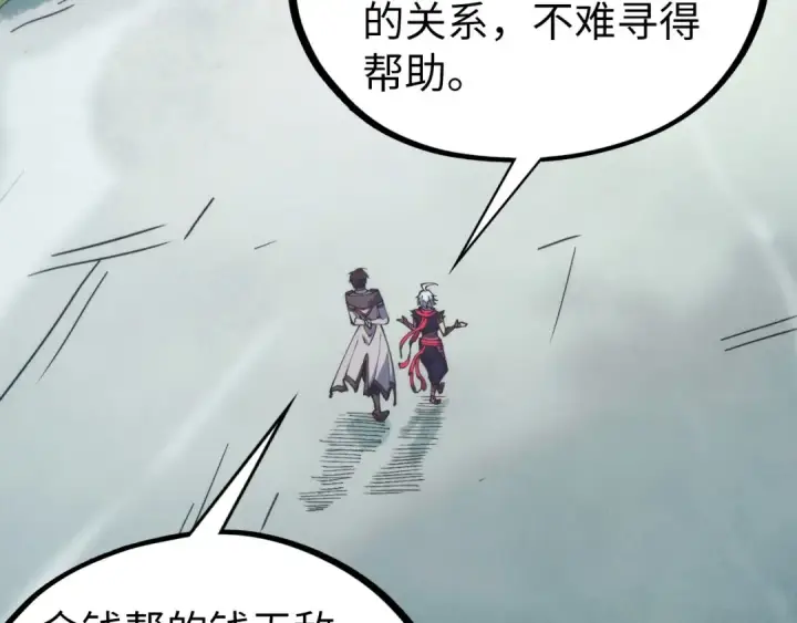 《这一世我要当至尊》第443话 师徒相认图22